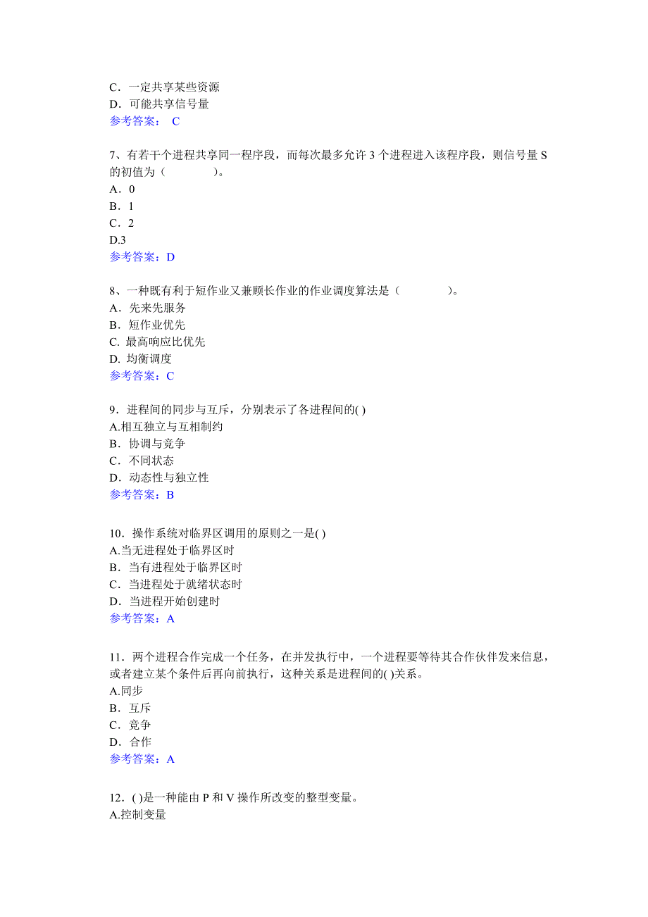 北航《操作系统》课程复习题一答案_第2页