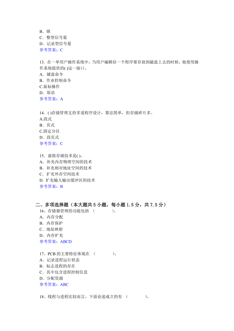 北航《操作系统》课程复习题一答案_第3页