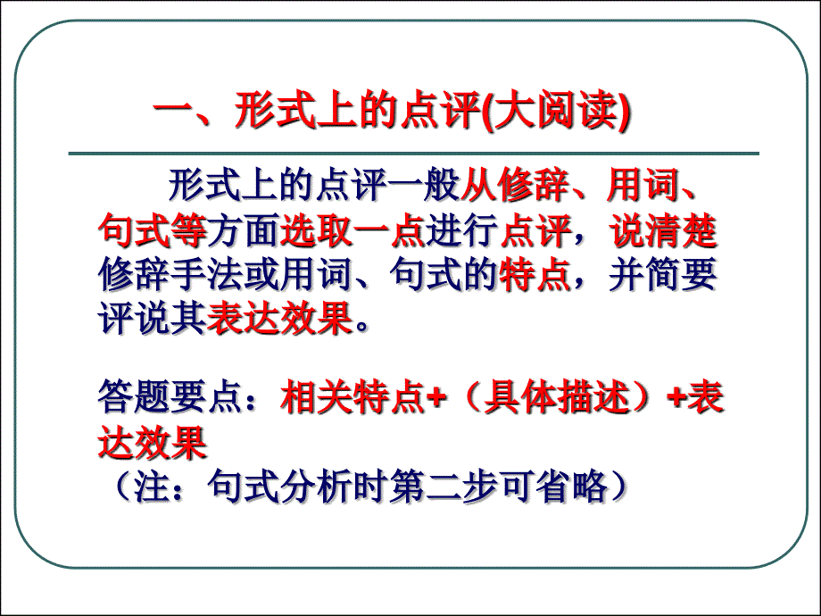 语言表达专题：“点评”式题目规律例说——公开课精品课件_第3页