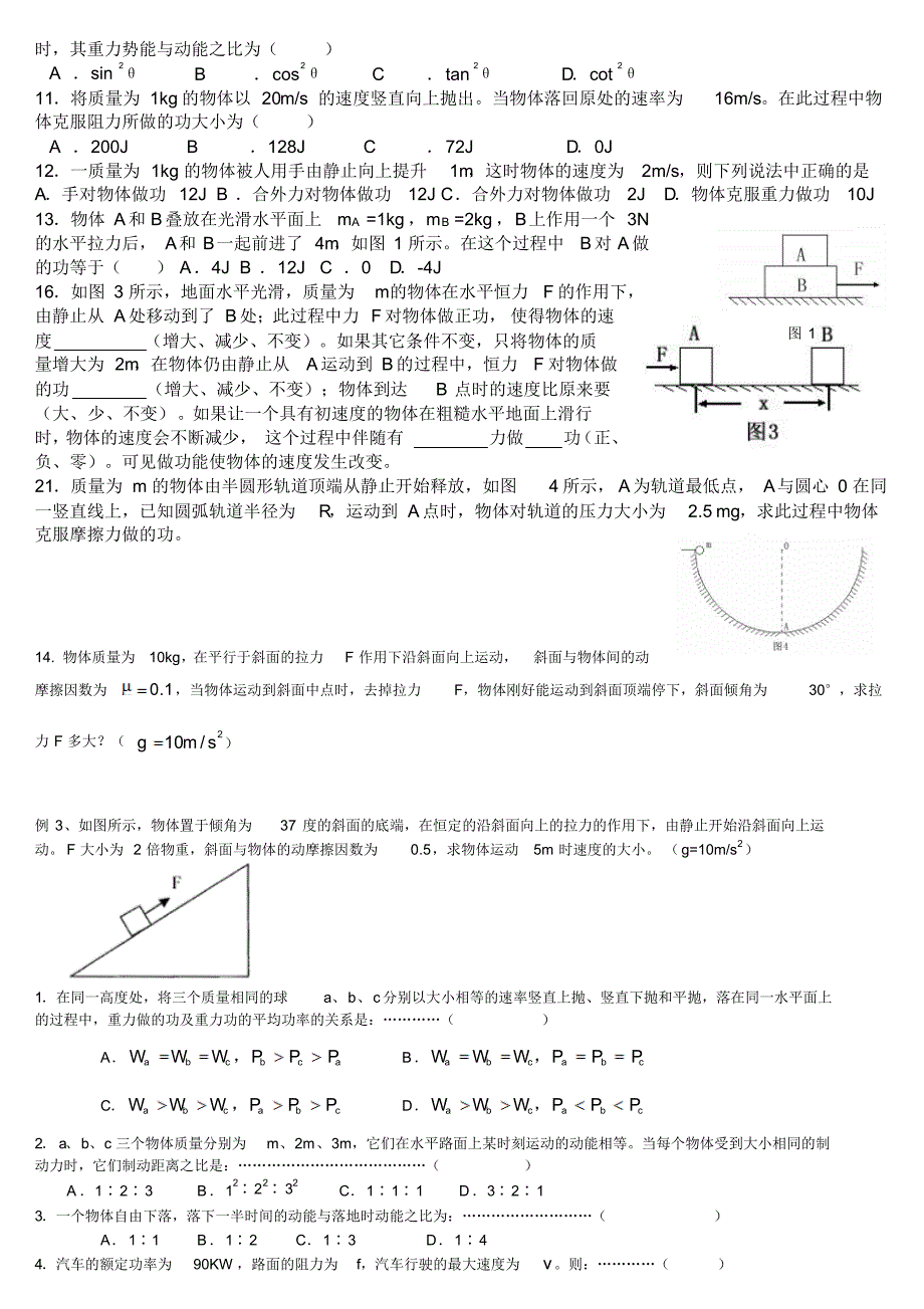 动能定理练习题整理_第3页