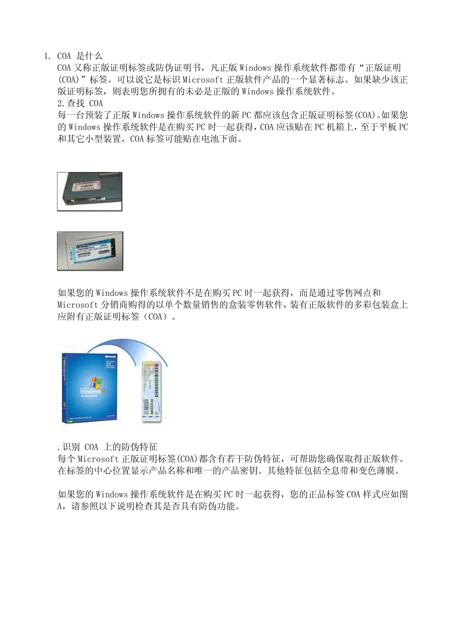 微软正版标签_第1页