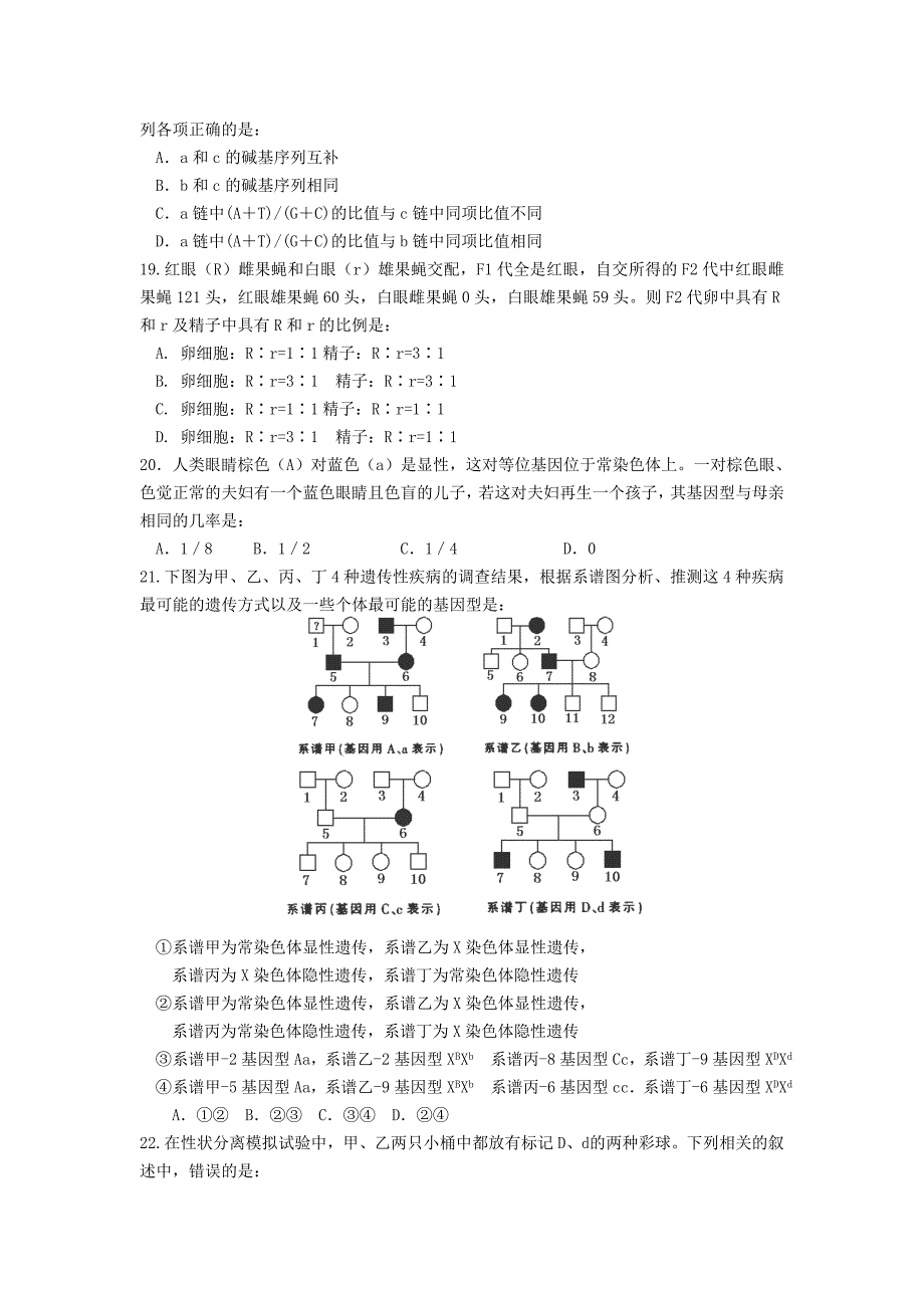 山东省济宁市金乡一中2013-2014学年高一5月质量检测生物word版含答案_第3页