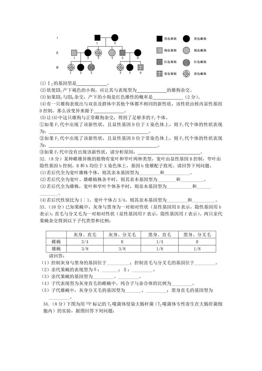 山东省济宁市金乡一中2013-2014学年高一5月质量检测生物word版含答案_第5页