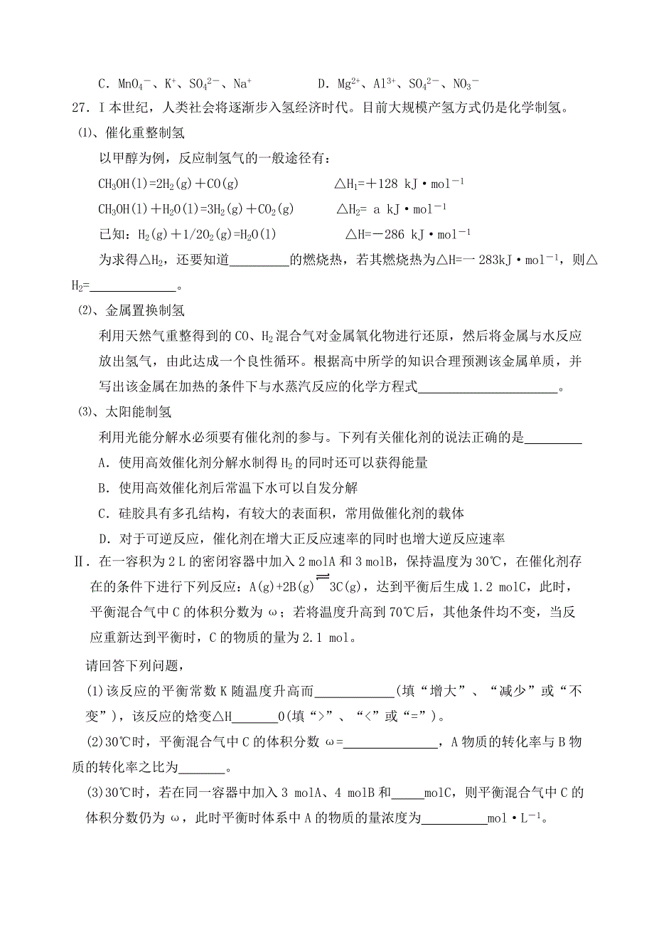 高三化学第二次月考题_第2页