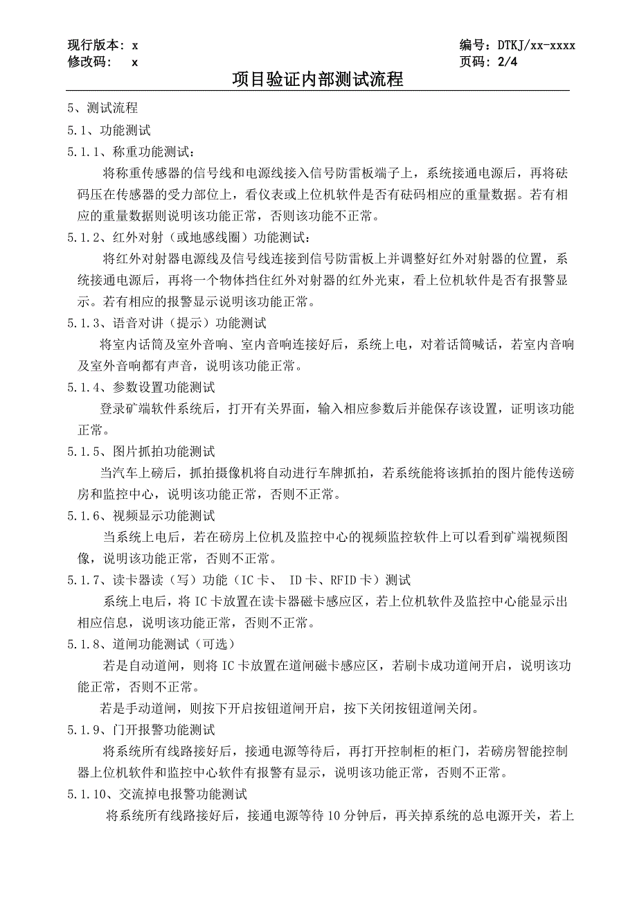 项目验证内部测试流程_第3页