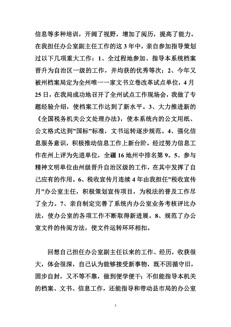 竞争上岗演讲稿（地税办公室主任）,竞聘演讲-文墨星河_第3页