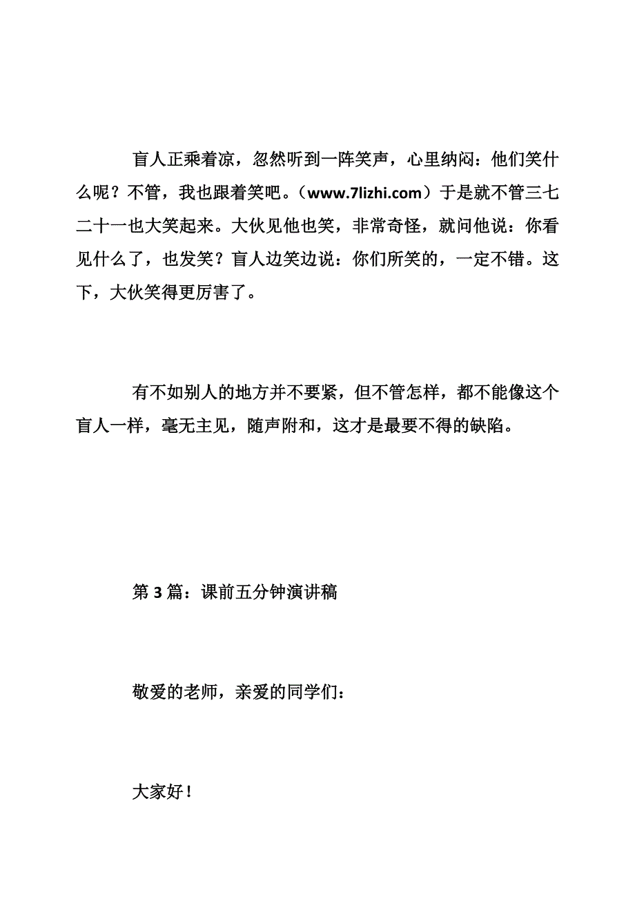 课前五分钟演讲稿,学生演讲稿_第4页