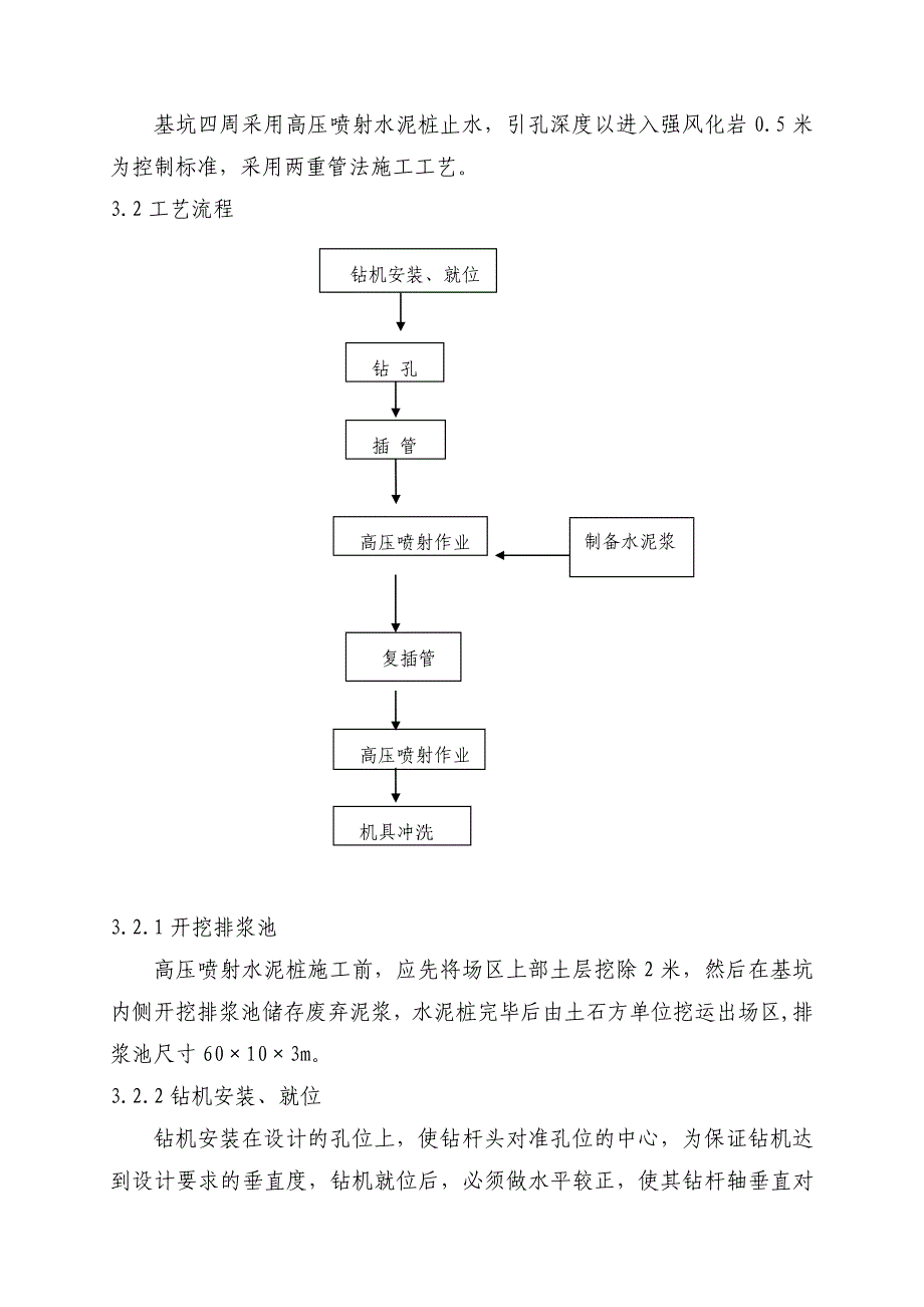 伟东城市广场基坑支护施工_第2页