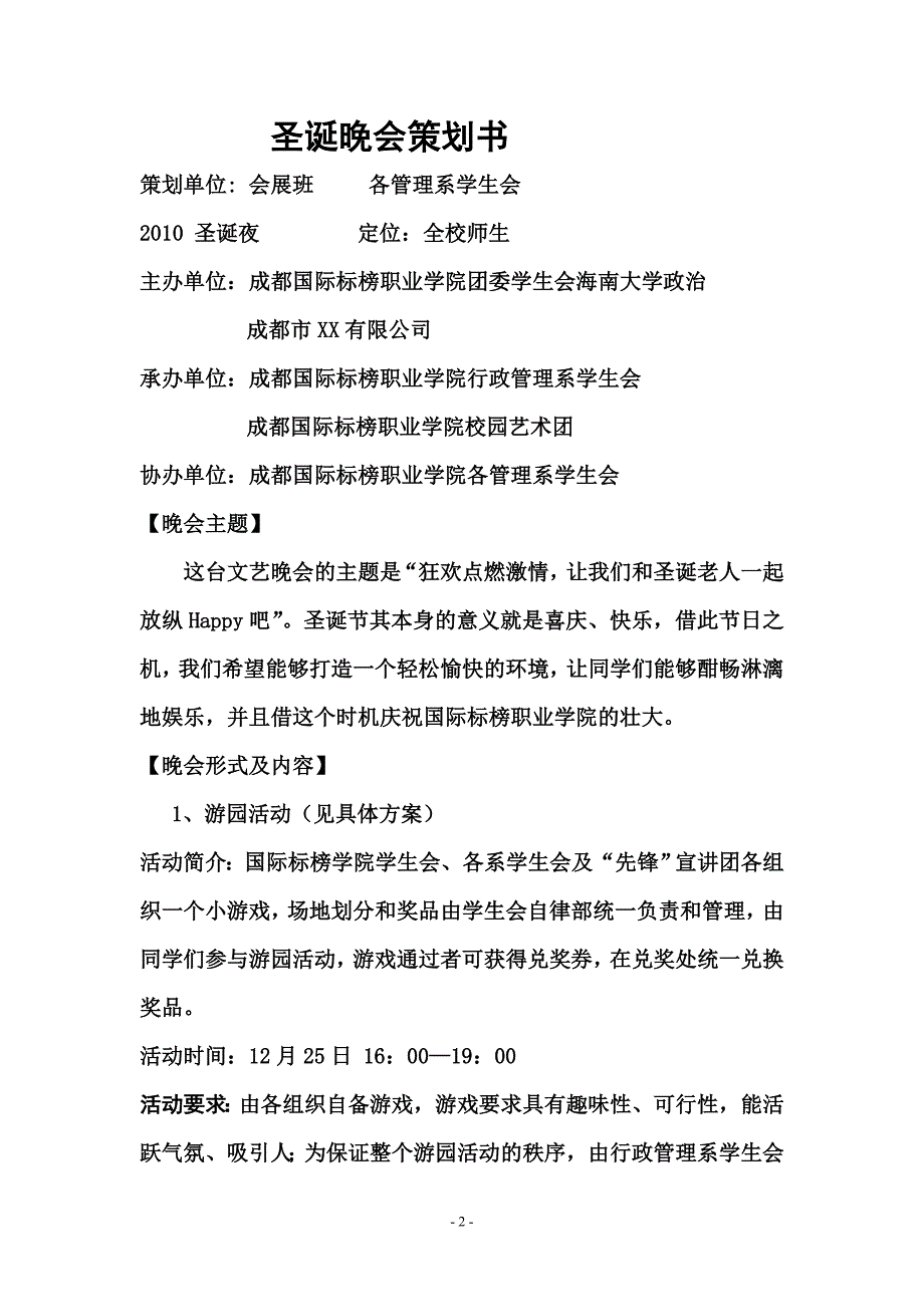 会展作业。李超_第2页