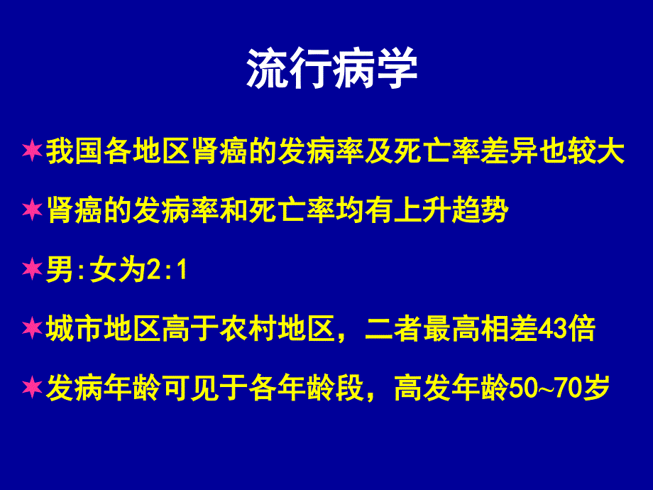 肾细胞癌诊治指南_第4页