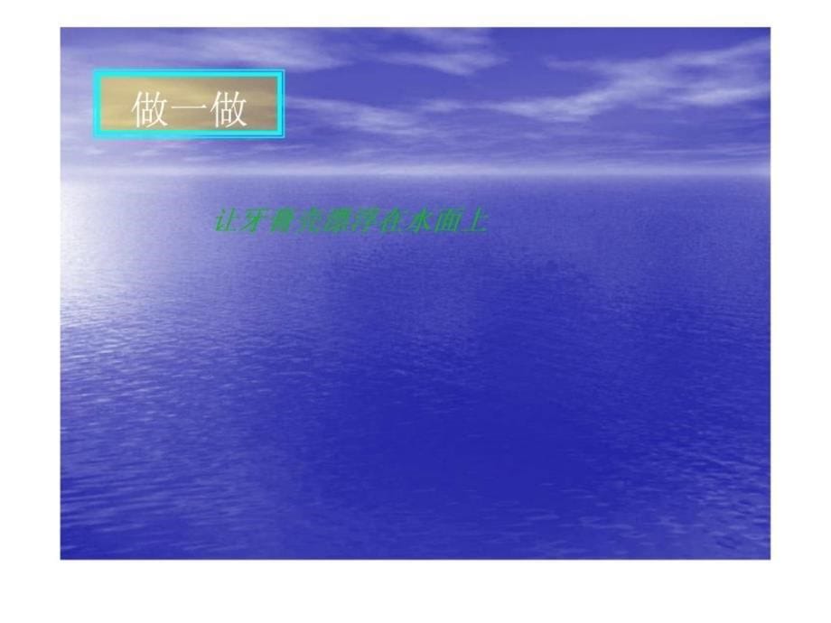 九年级物理-146浮力的应用2_第5页