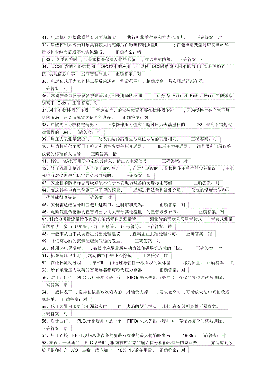 危险化学品题库十三_第2页