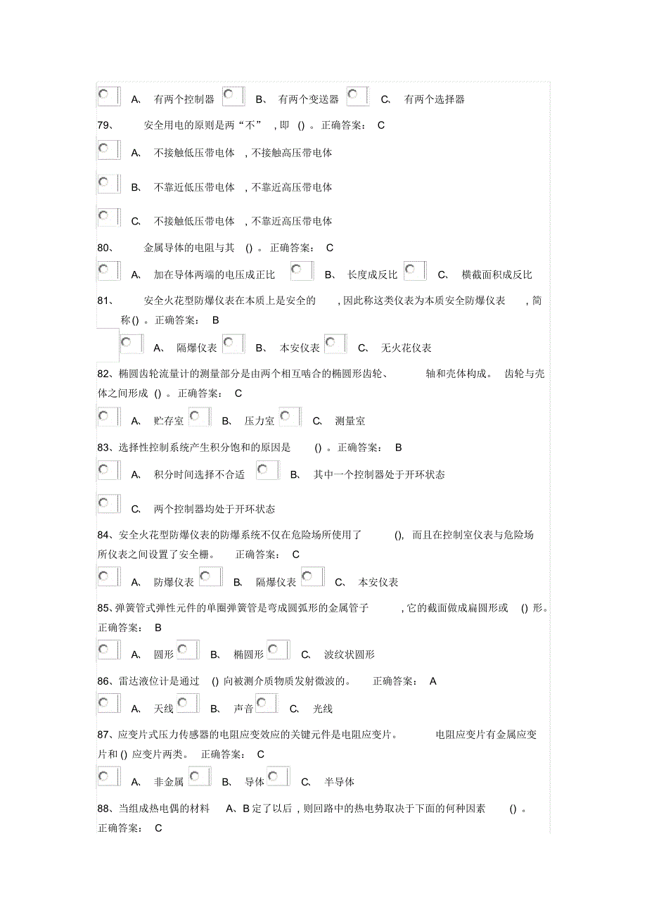 危险化学品题库十三_第4页