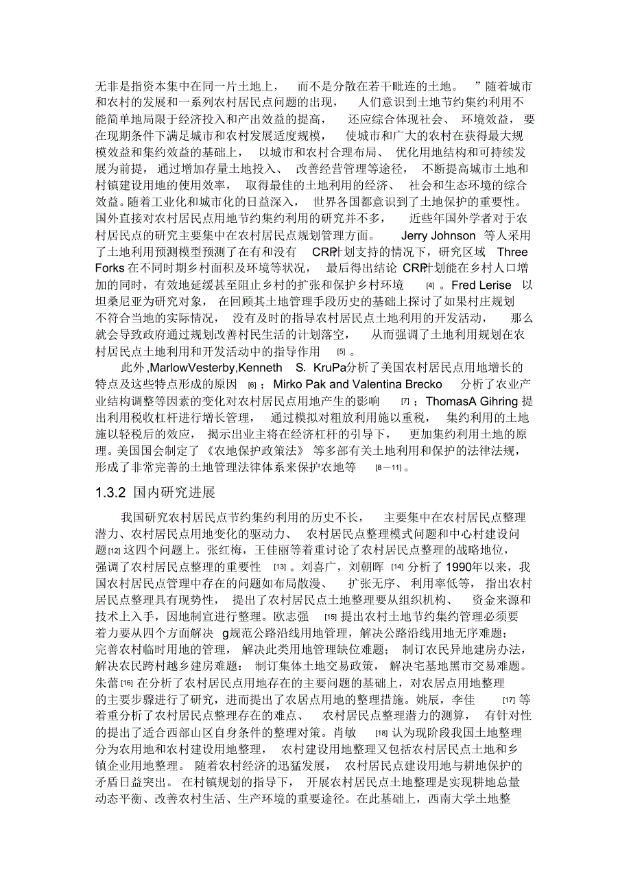 农村居民点土地集约利用可行性研究以_第2页