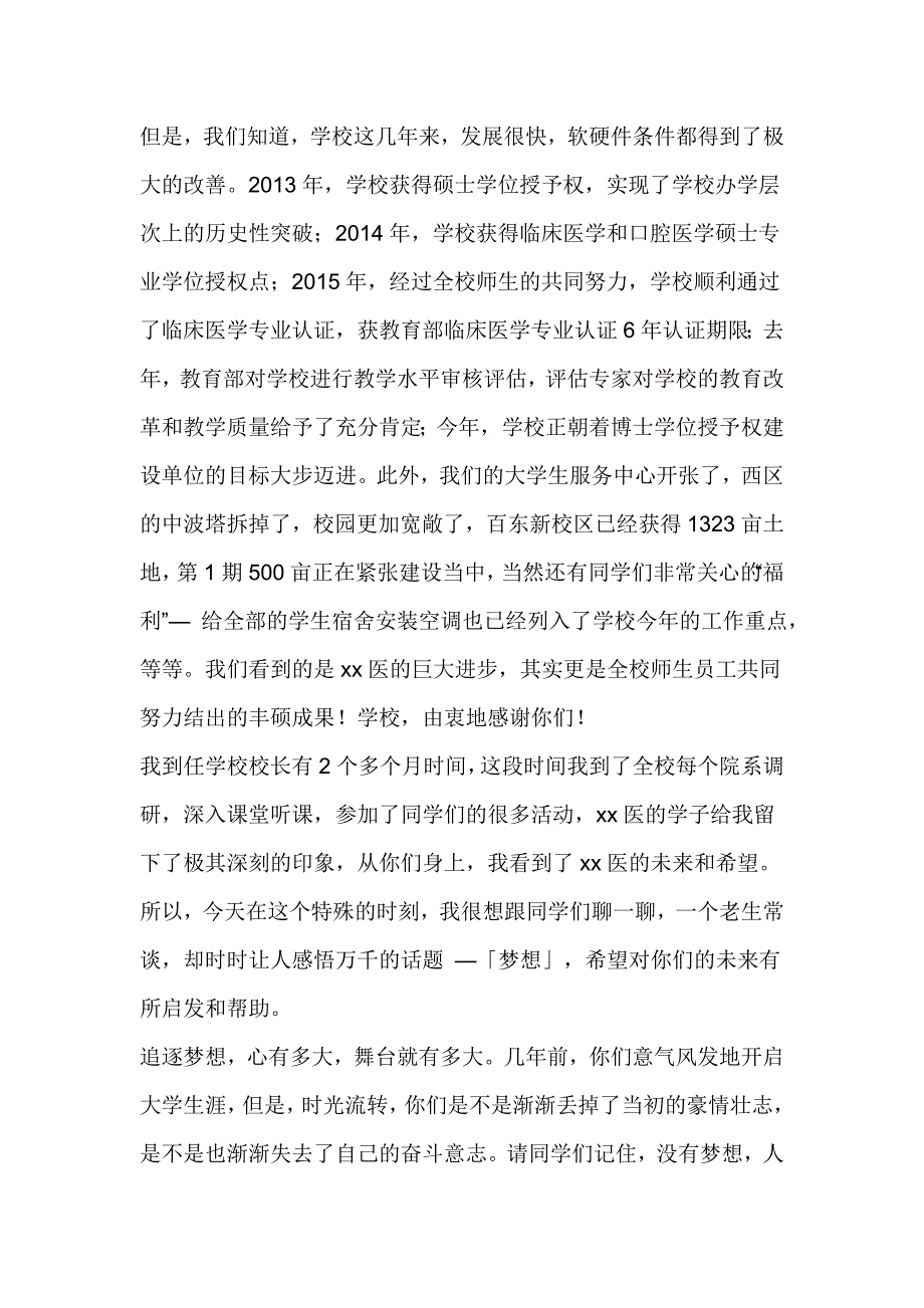 2018届毕业典礼讲话稿：为梦想奋斗为青春无悔_第2页