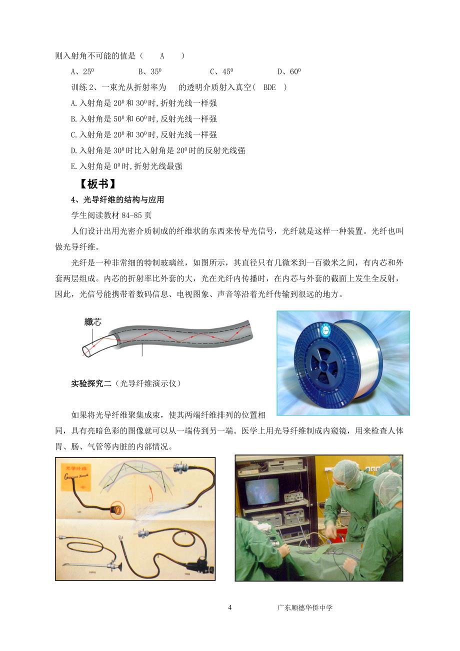 《认识光的全反射现象》教案_第4页