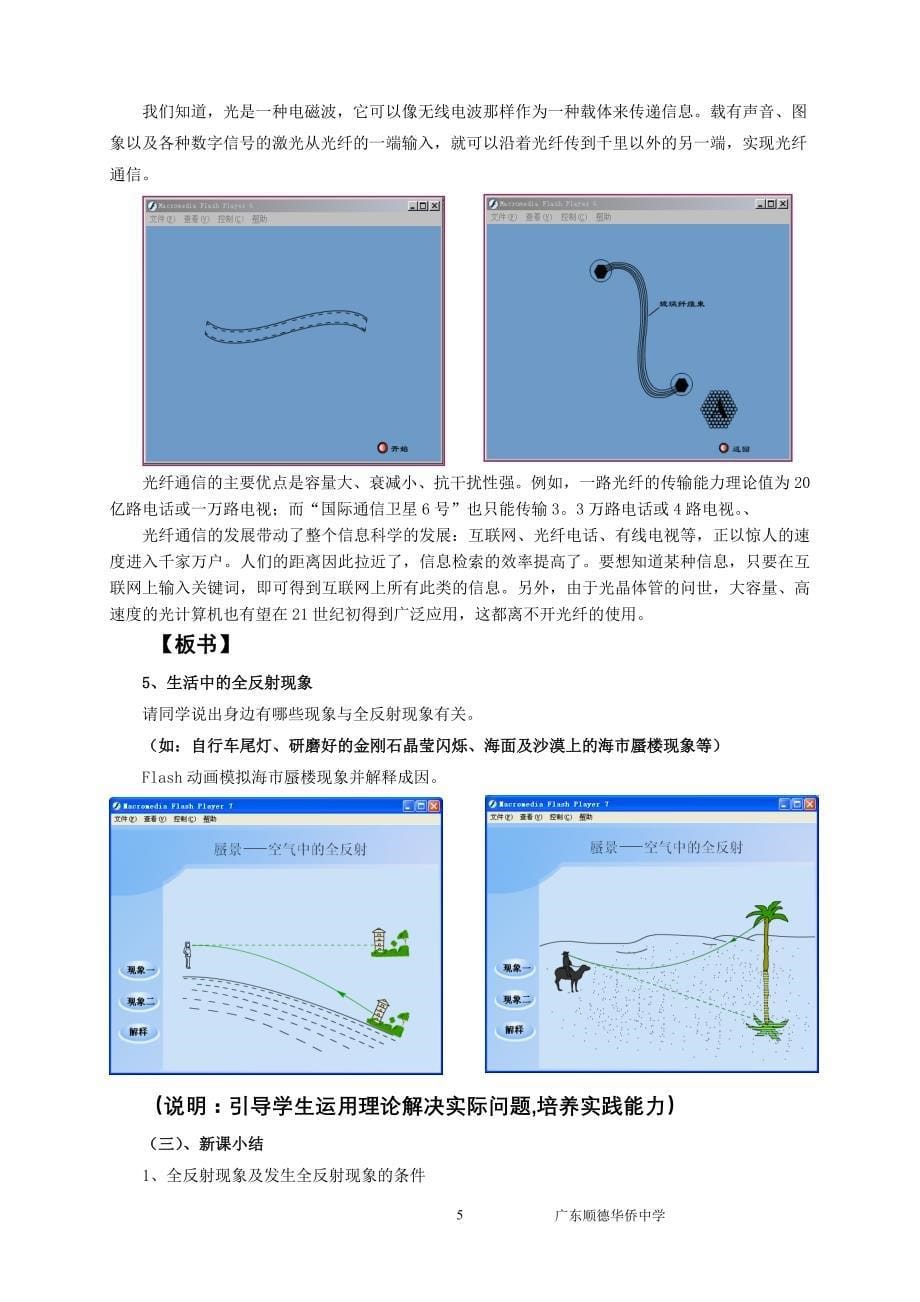 《认识光的全反射现象》教案_第5页