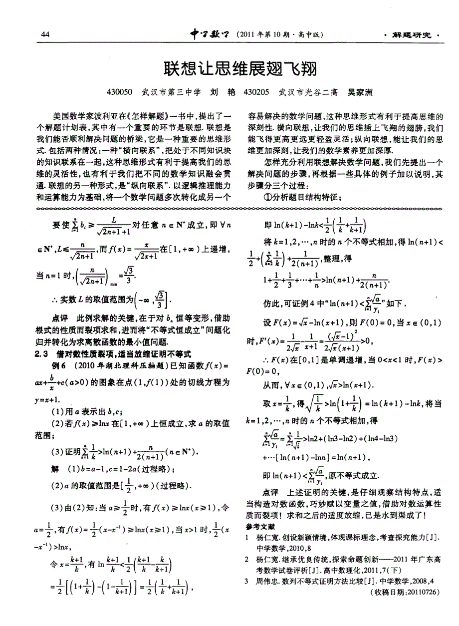 巧裂项求数列的和妙放缩证明不等式——浅谈一类高考数列不等式问题的求解策略_第3页