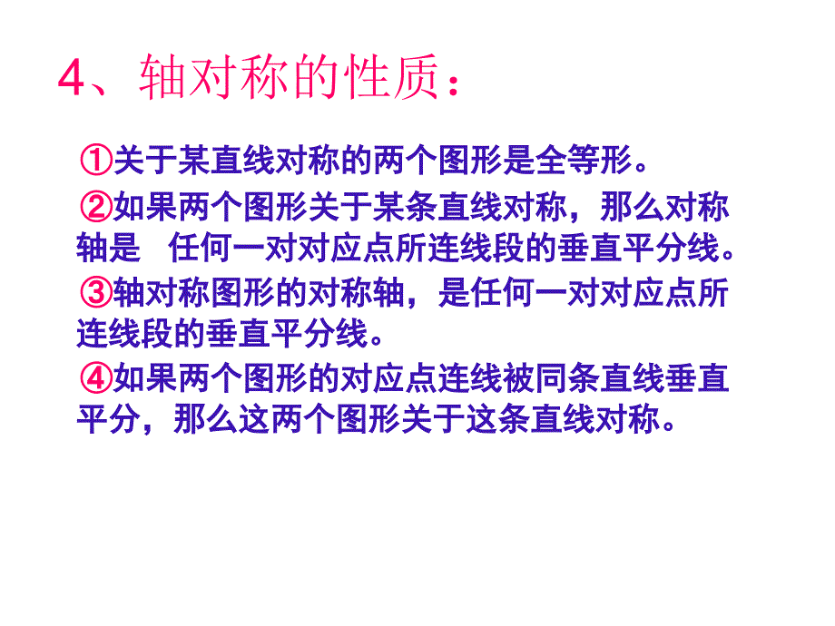 轴对称的复习_第4页