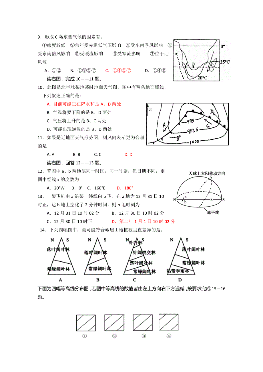 安徽省安庆市示范高中2010届高三上学期校际合作模拟联考（地理）_第2页