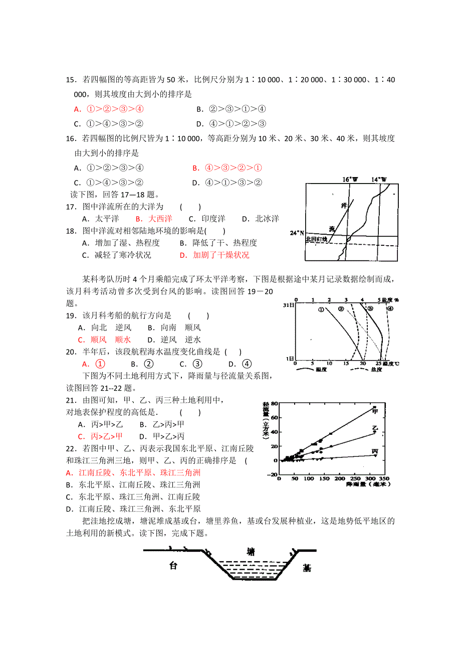 安徽省安庆市示范高中2010届高三上学期校际合作模拟联考（地理）_第3页