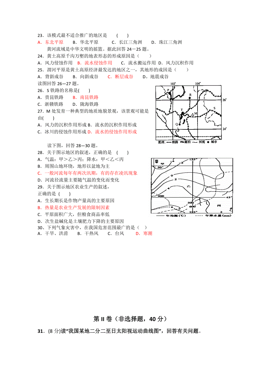 安徽省安庆市示范高中2010届高三上学期校际合作模拟联考（地理）_第4页