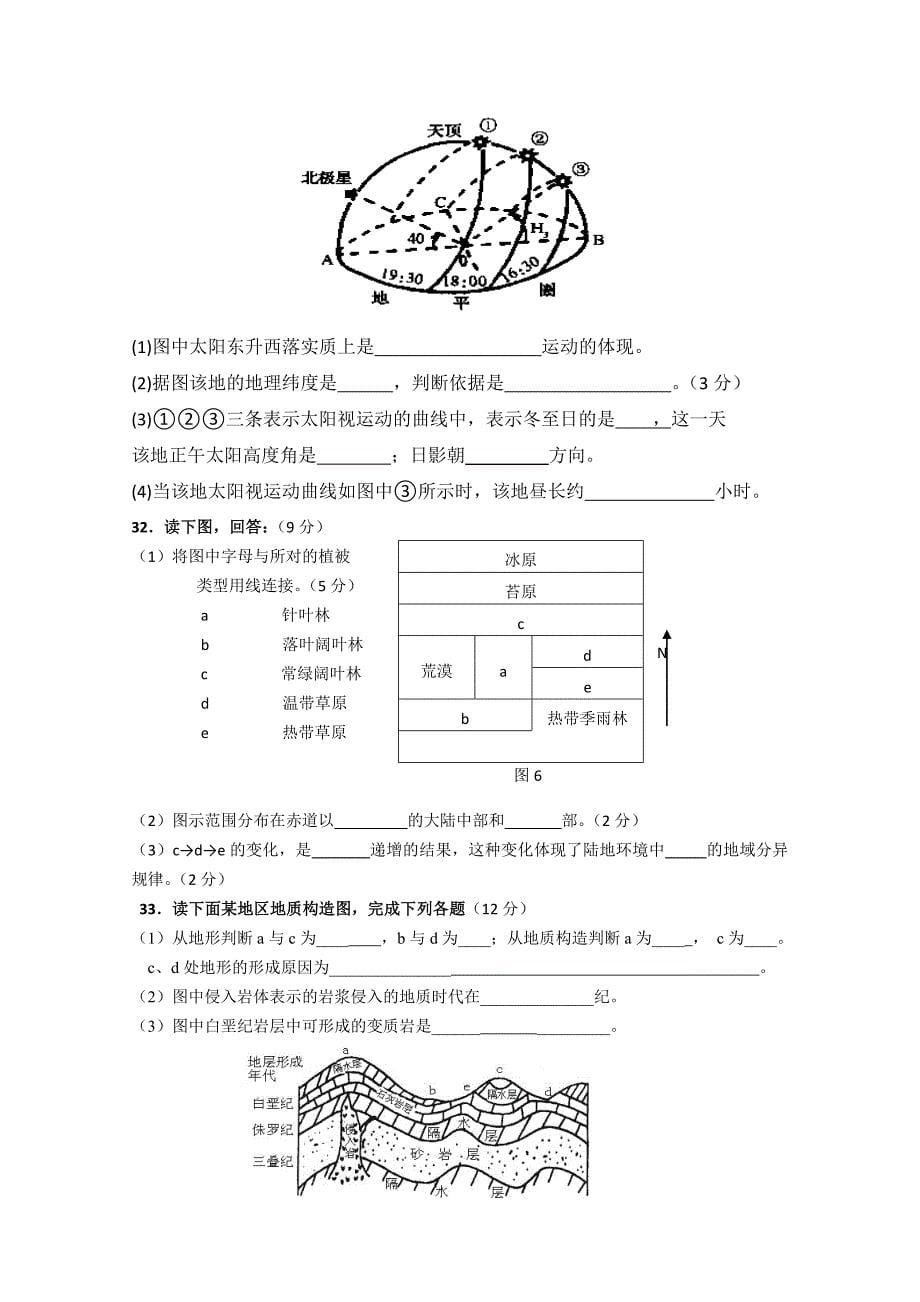 安徽省安庆市示范高中2010届高三上学期校际合作模拟联考（地理）_第5页