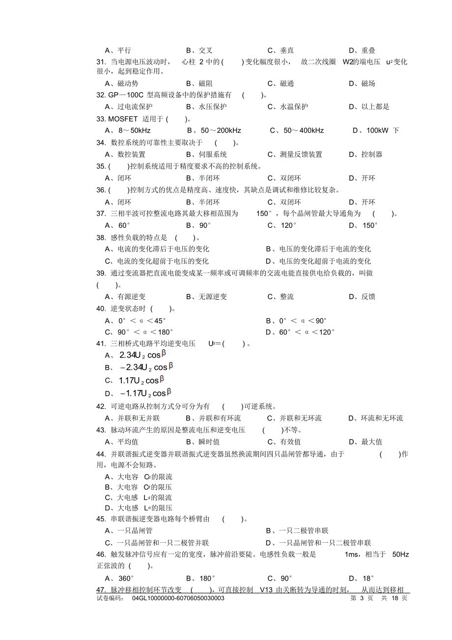 劳动局高级电工复习题及答案_第3页