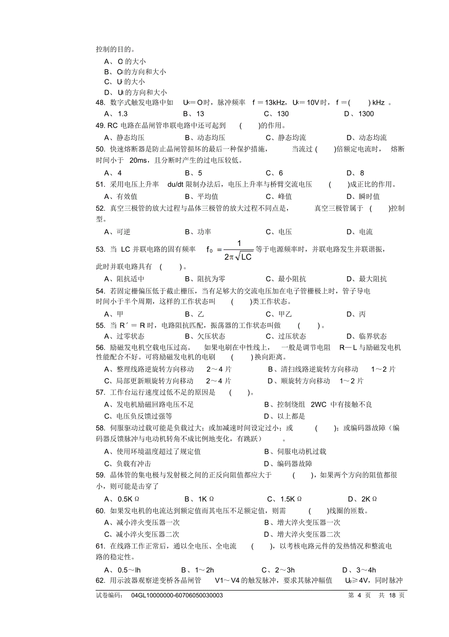 劳动局高级电工复习题及答案_第4页