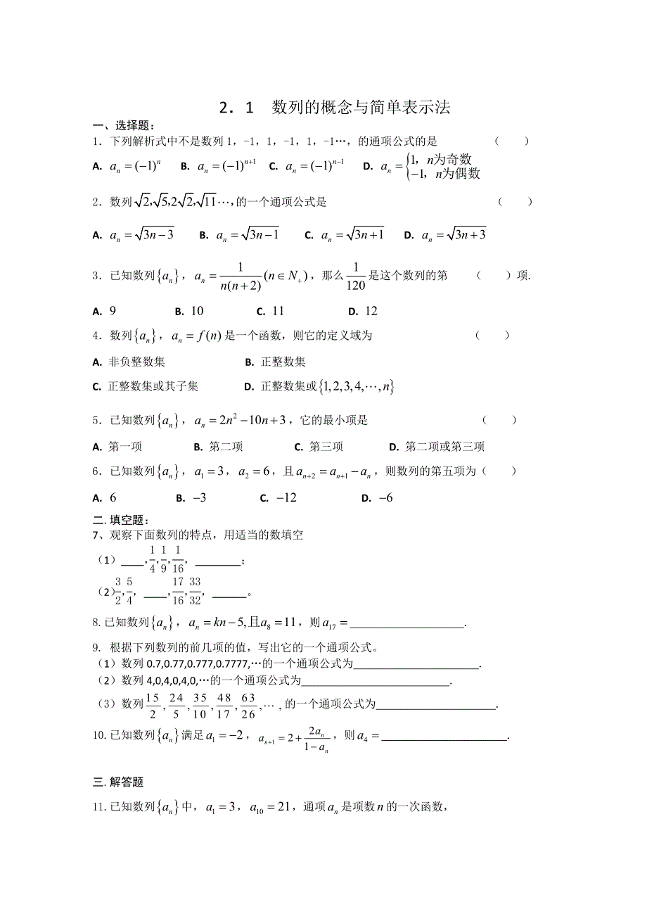 《数列的概念》同步练习1（北师大版必修5）_第1页