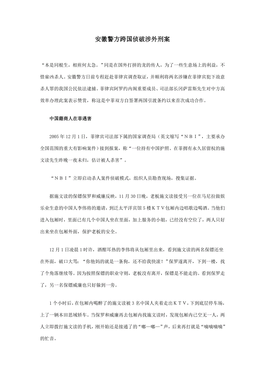 安徽警方跨国侦破涉外刑案_第1页