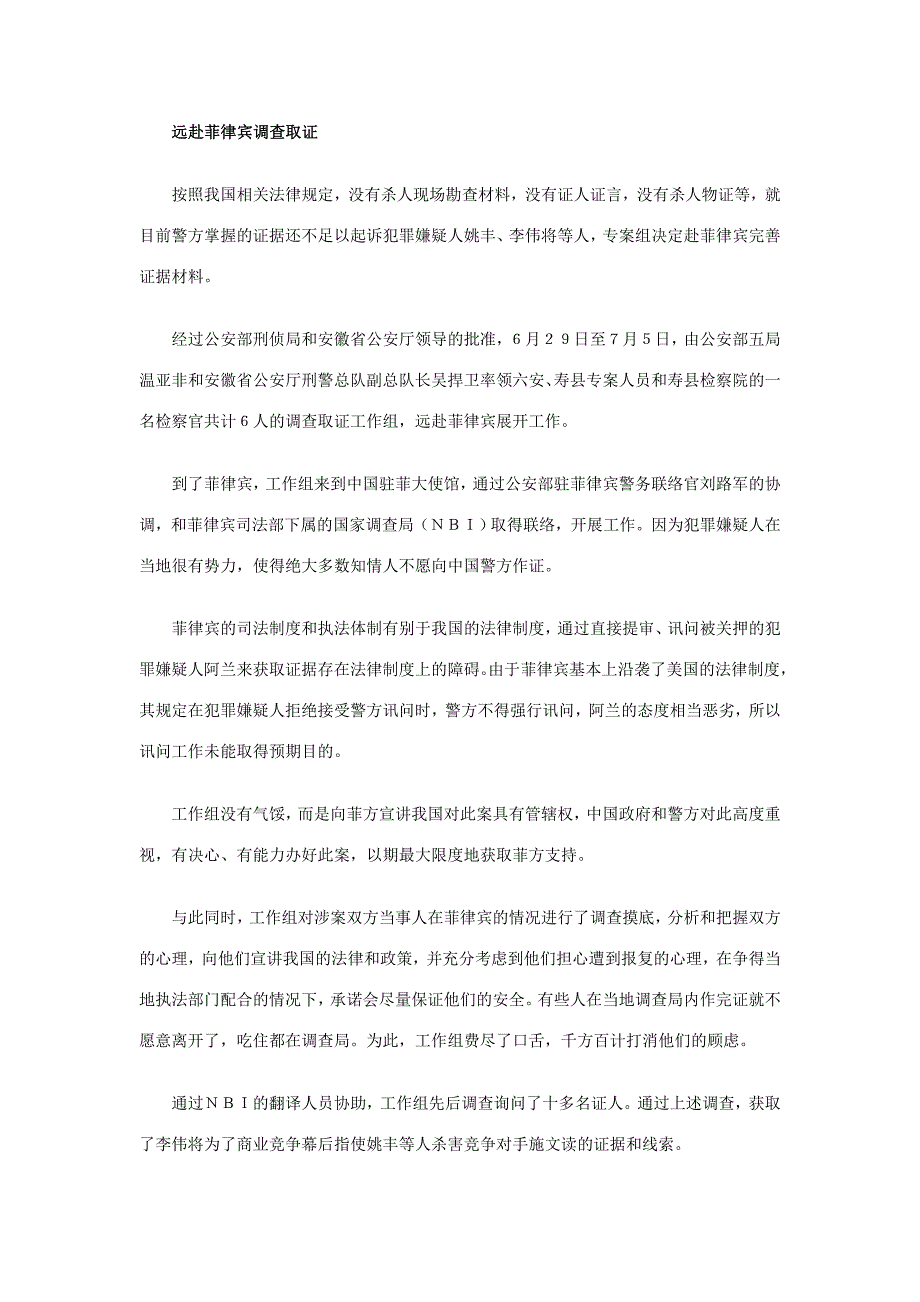 安徽警方跨国侦破涉外刑案_第4页