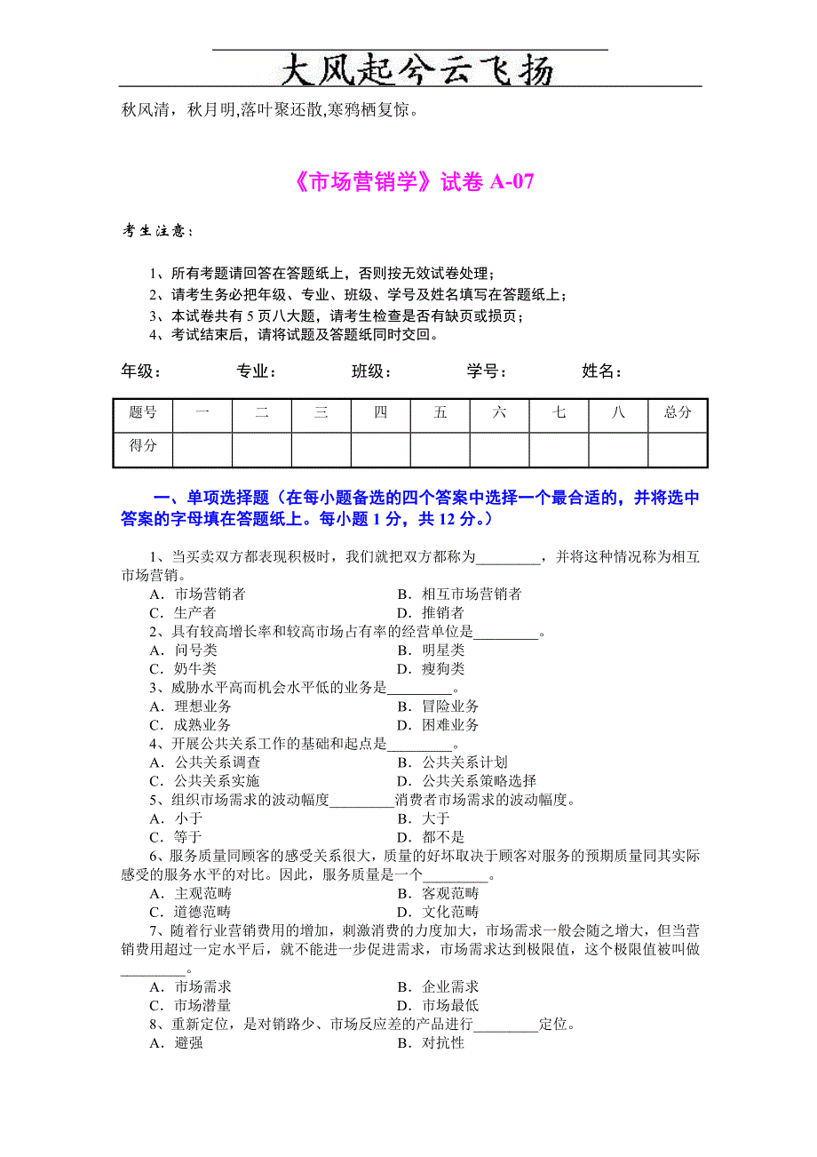 Ilrofw市场营销学试题及其答案(吴健安)(6)_第1页