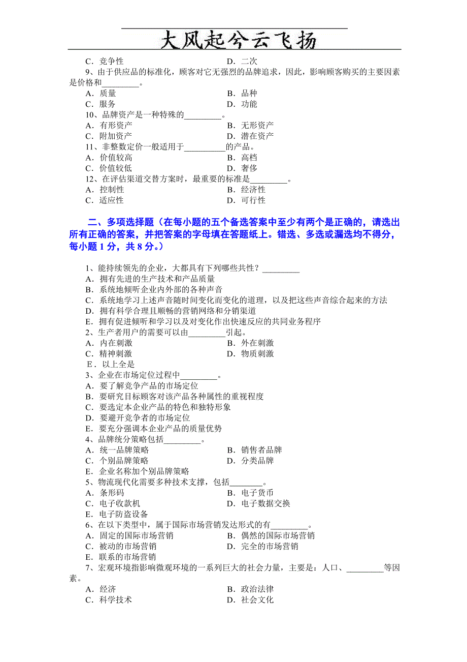 Ilrofw市场营销学试题及其答案(吴健安)(6)_第2页