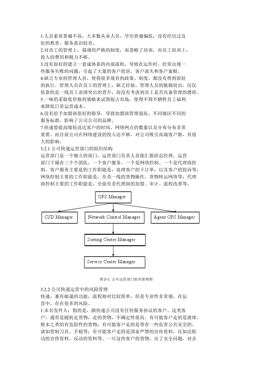 百世汇通公司快递运营改进方案_第3页