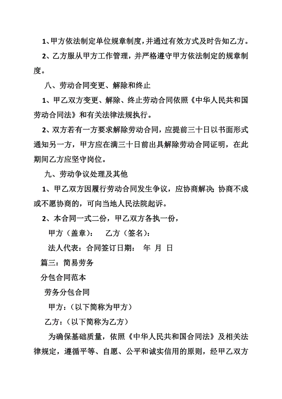 简单个人劳务合同_第4页