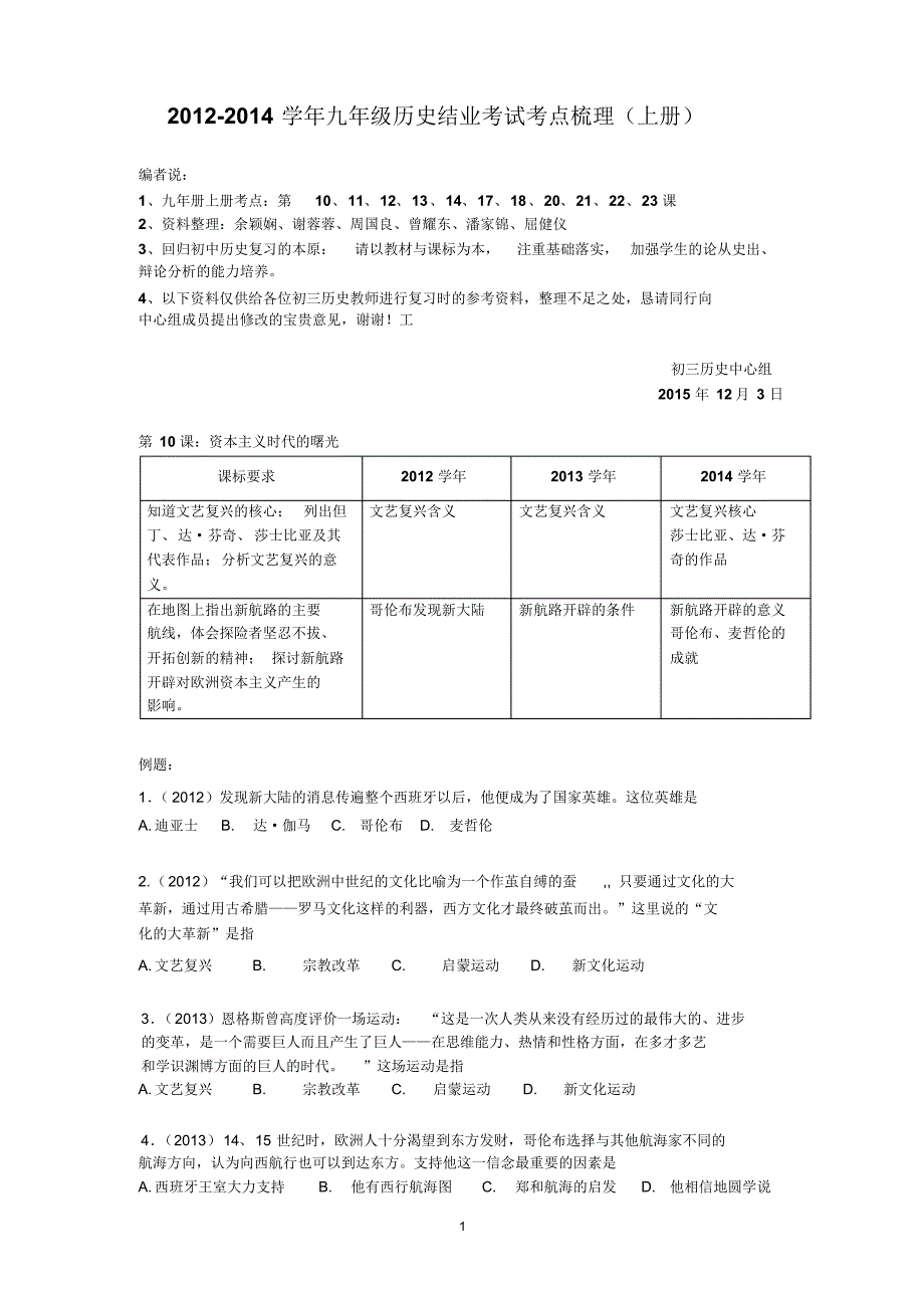 初三历史考点梳理(上册汇编)_第1页