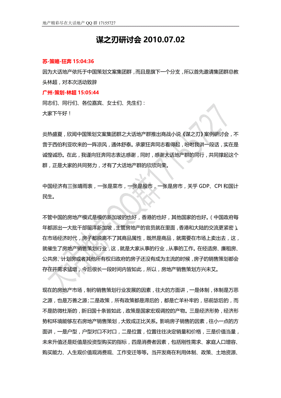 谋之刃研讨全记录_第1页