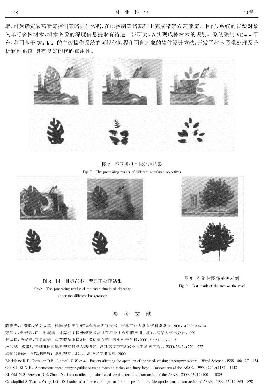 基于机器视觉的树木图像实时采集与识别系统_第5页