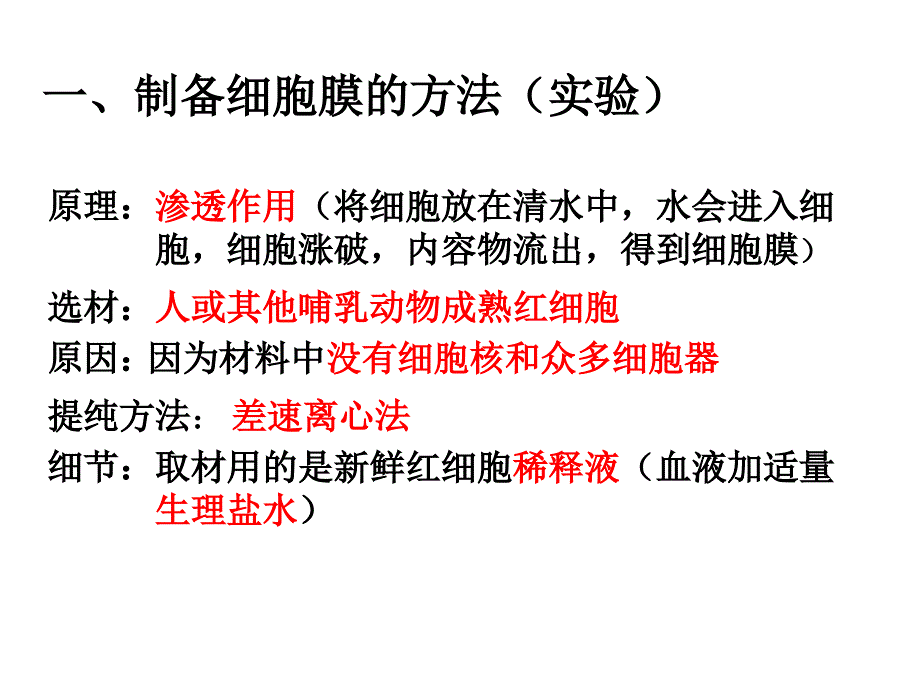 生物：第3章《细胞的基本结构》课件(1)(新人教版必修1)_第3页