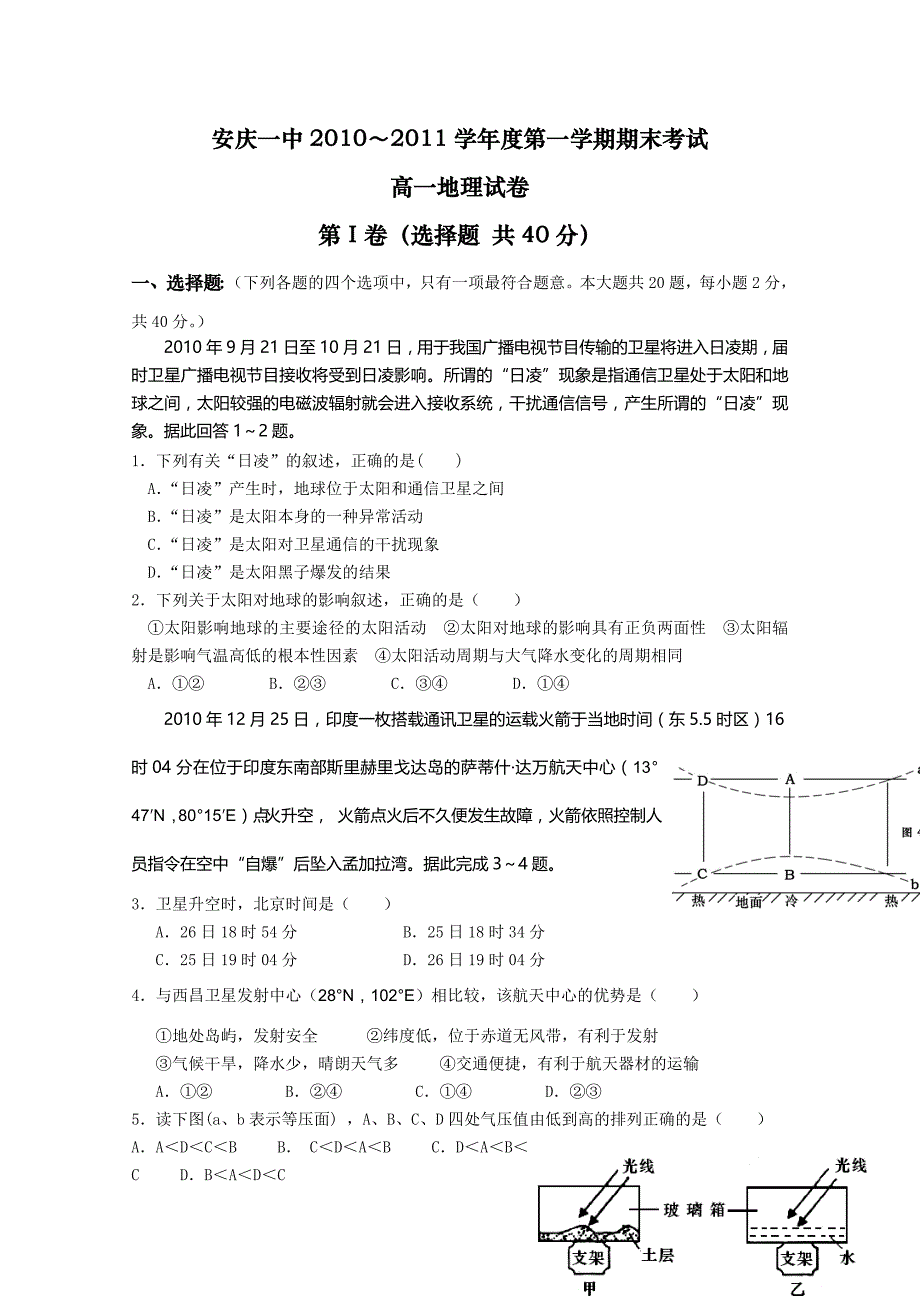 安徽省2010-2011学年高一上学期期末（地理）_第1页