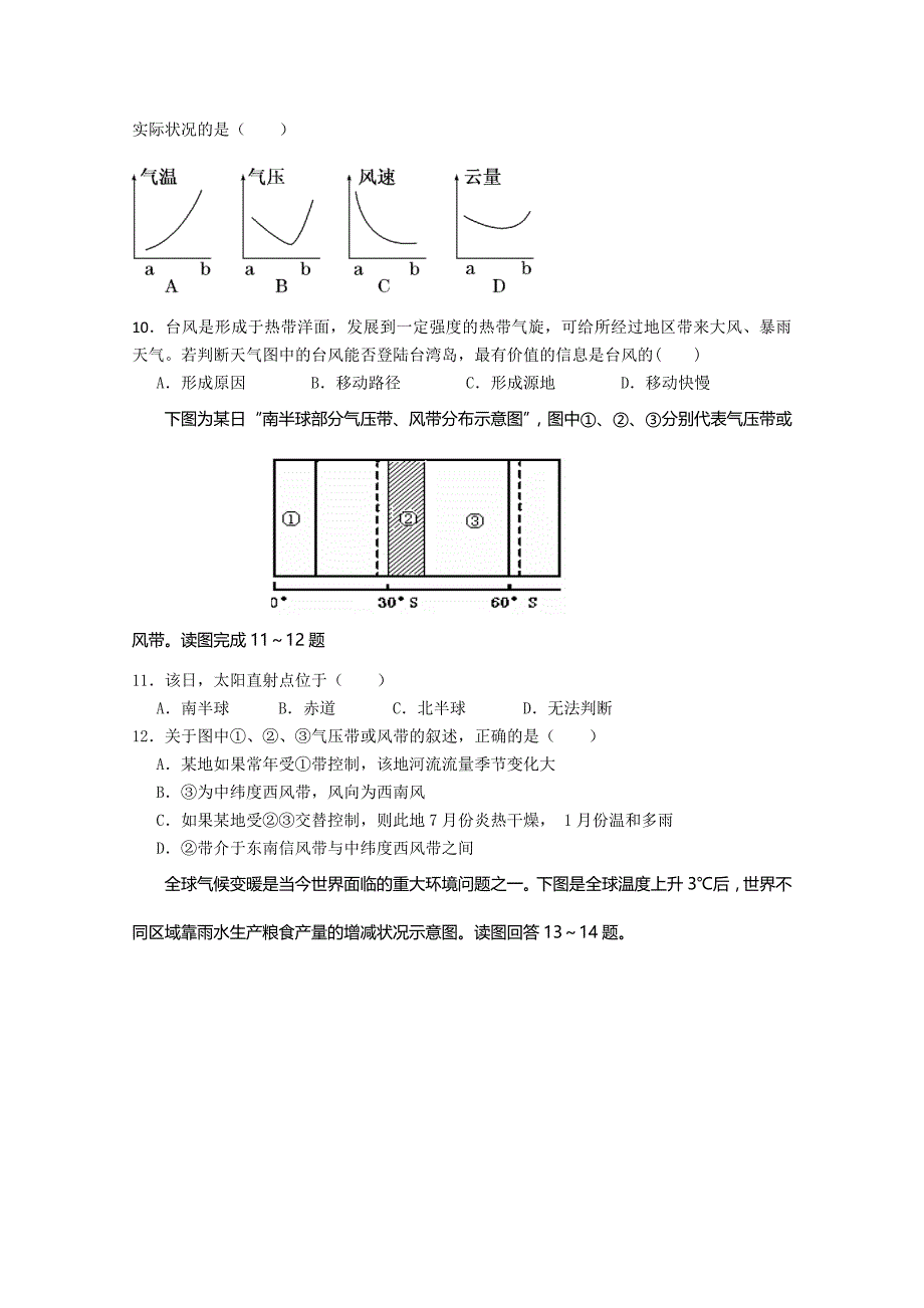 安徽省2010-2011学年高一上学期期末（地理）_第3页