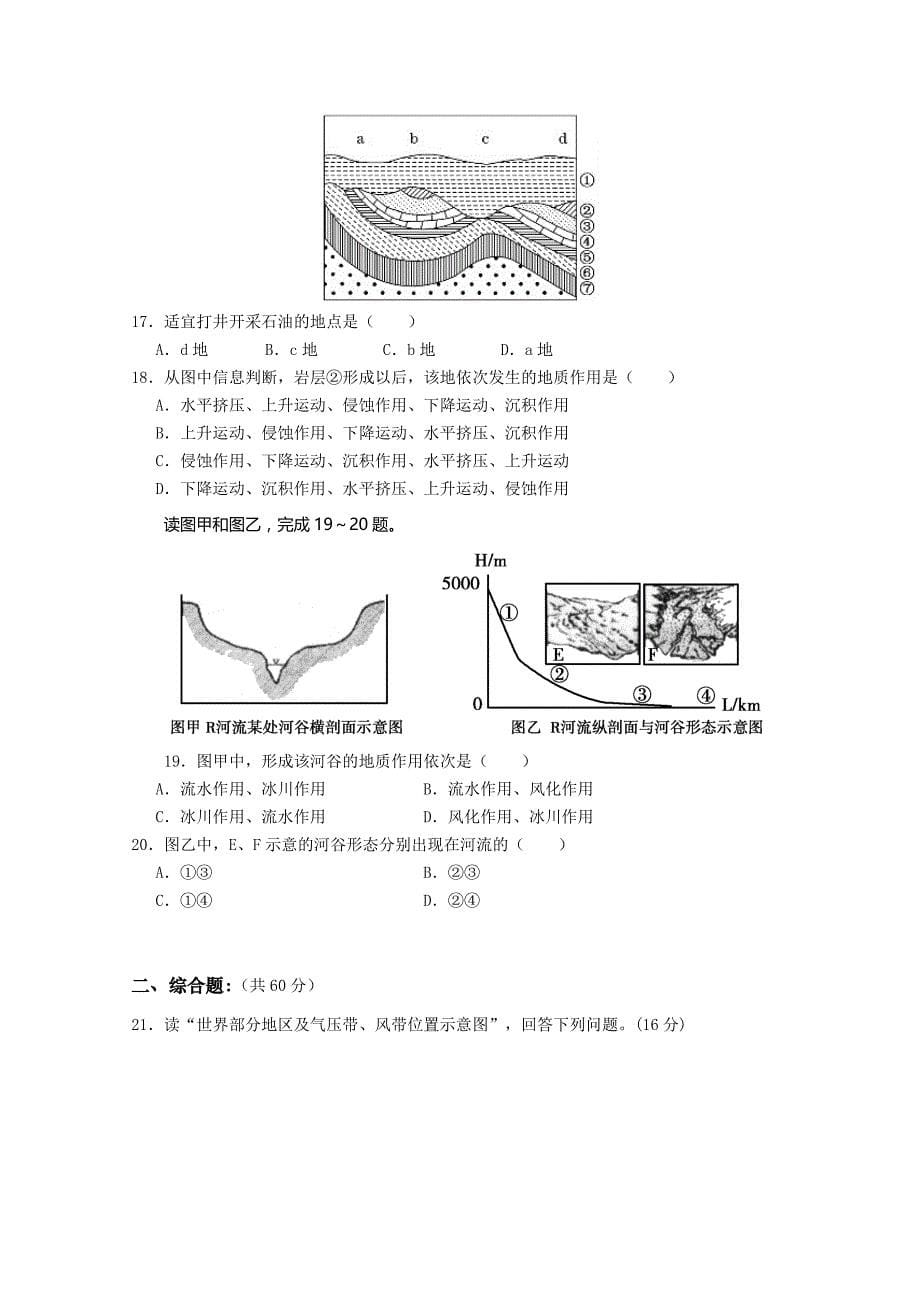 安徽省2010-2011学年高一上学期期末（地理）_第5页