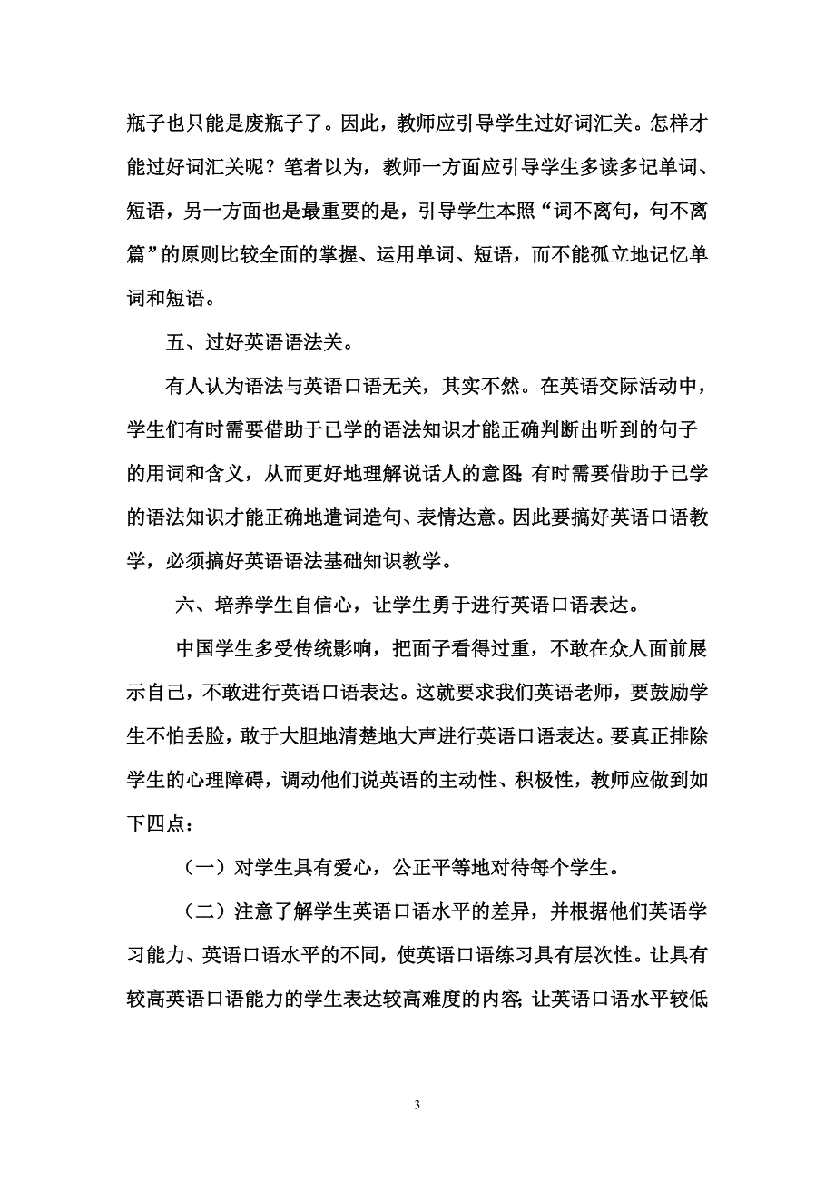 如何搞好英语口语教学_第3页