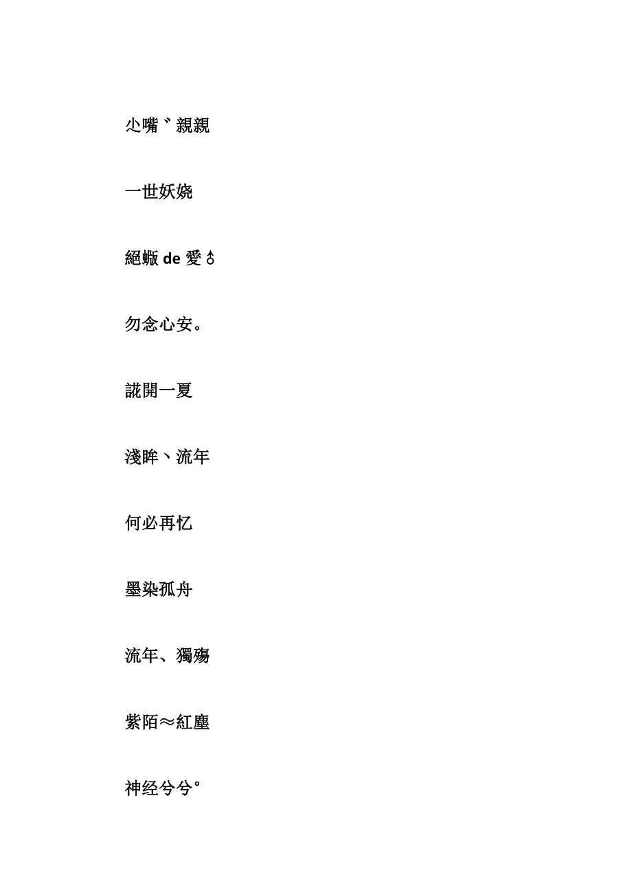 简单网名女生4个字_第4页