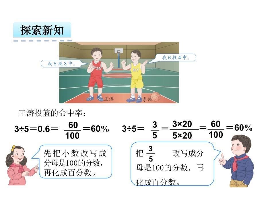 六年级上数学课件用百分数解决问题（一）人教新课标（2014秋）_1_第5页