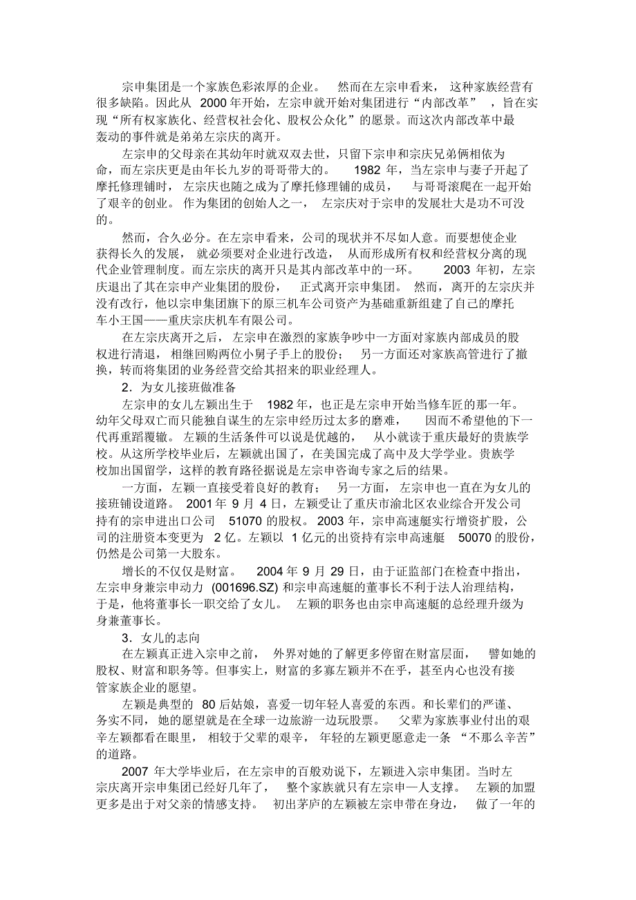 刘靖民分享：重庆宗申集团左氏家族传承案例研究_第2页