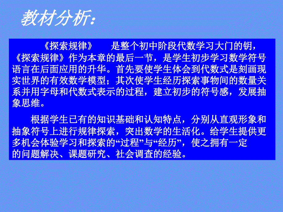 探索规律1课件_第3页