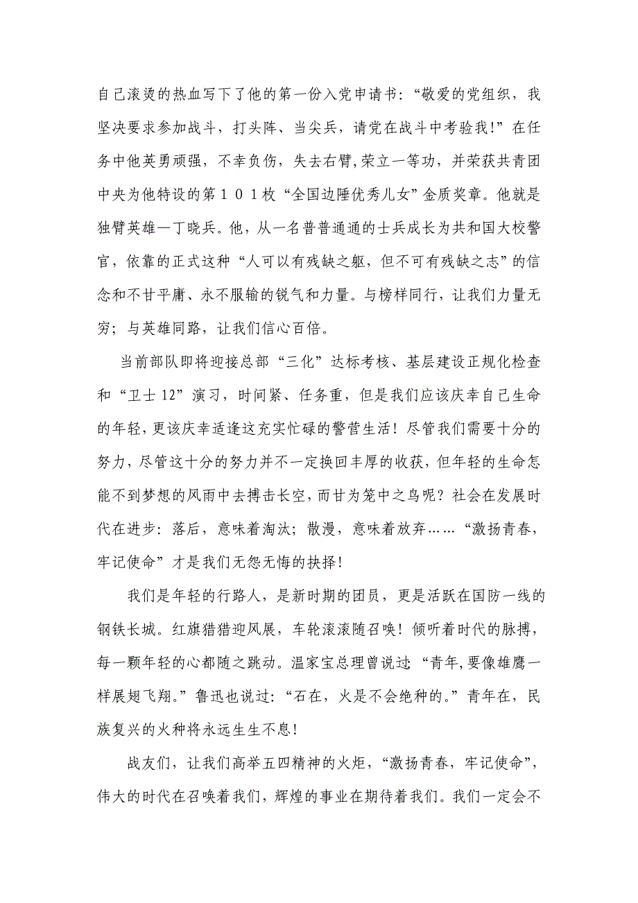 学讲话精神话卫士忠诚_第2页