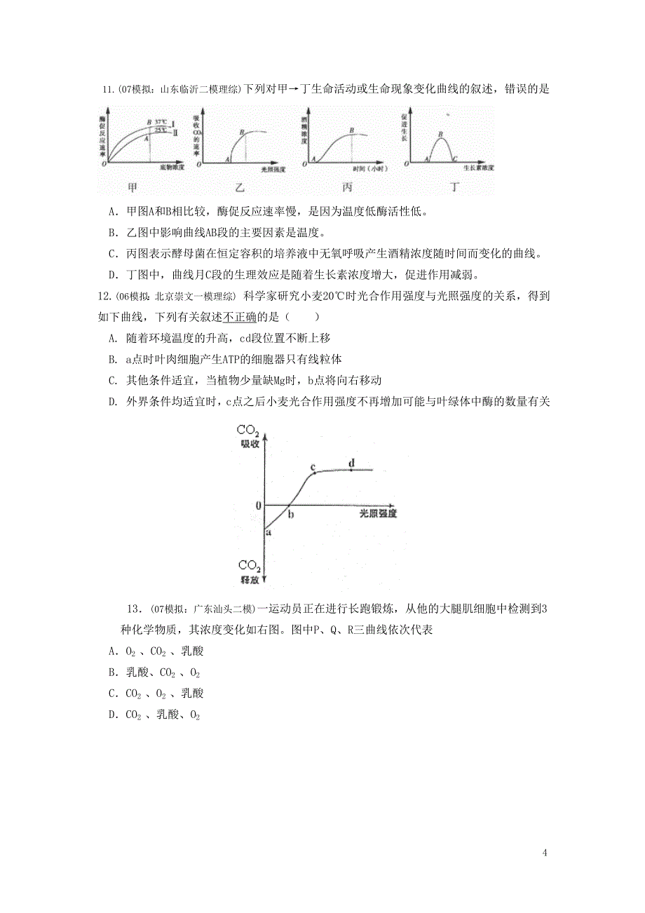 长沙市第二十九中学2008届高三第四次月考生物试卷_第4页